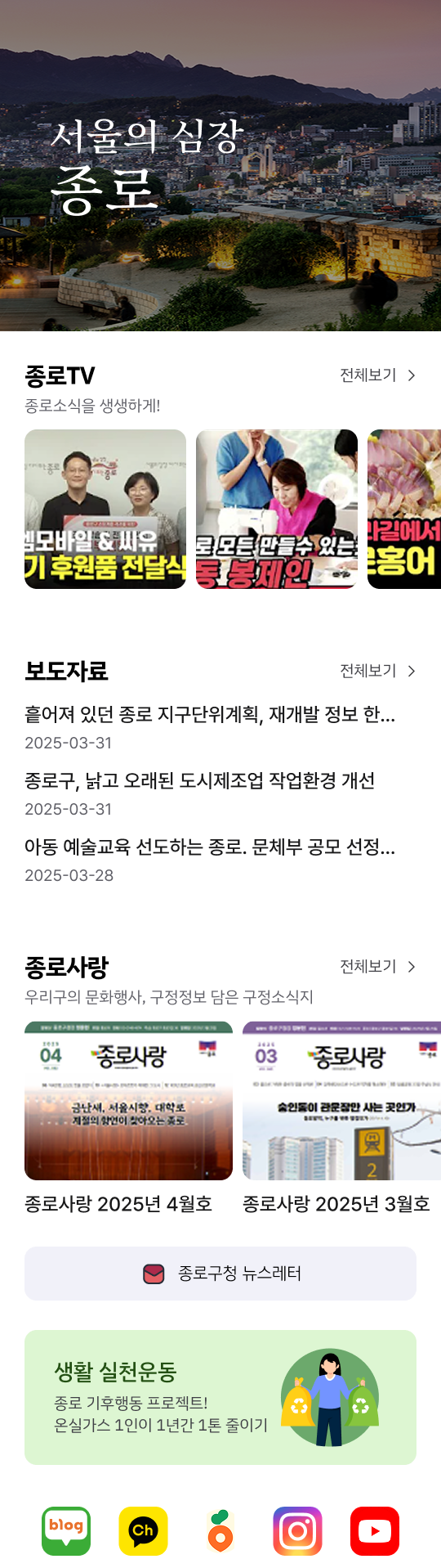 서울의 심장 종로